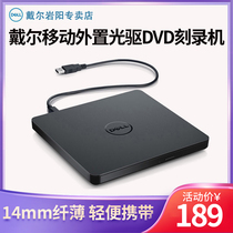Dell Dell external optical drive usb2 0 mobile optical drive notebook desktop universal DVD CD burner DW316 light portable game Office audio and video entertainment plug and play