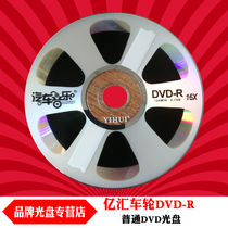 Yihui wheel DVD-R 16X blank car car music DVD layout disc burning disc disc 50 pieces