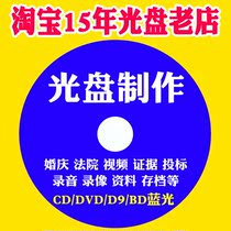 Disc Lettering Print Disc production CDDVD Optical disc encryption and decryption School Court Wedding CD Customized disc