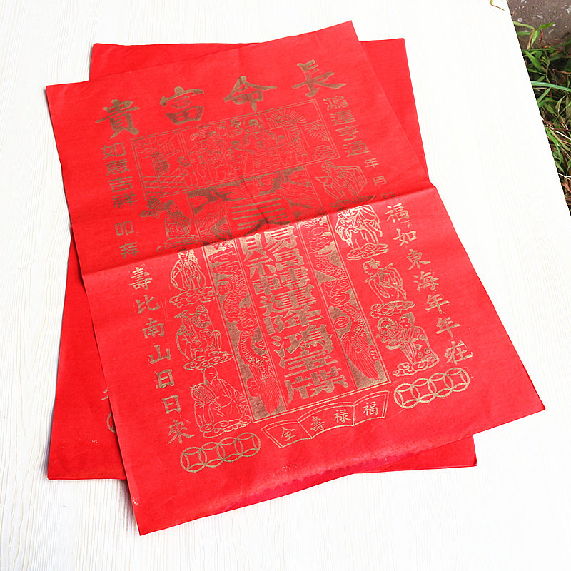 包邮大号贵人纸长命富贵红纸 一本万利财运亨通贵人钱纸拜神烧纸