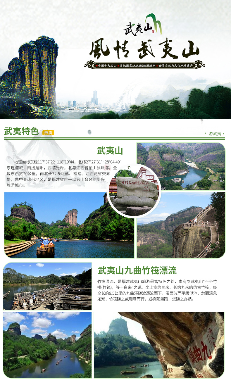 武夷山旅游景区门票 三日游三联票 含九曲溪竹筏漂流 身份证取票