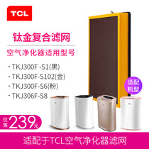 TCL air purifier filter TKJ300F 306F suitable for HEPA activated carbon titanium filter set