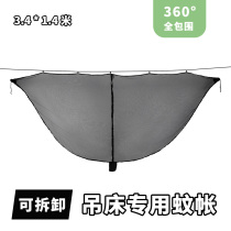 Coratu separate hammock mosquito net outdoor anti-mosquito net separate split without hammock