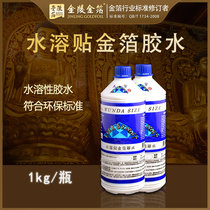 Nanjing Jinling gold foil water-soluble gold foil glue Italy imported Buddha statue handicraft paste gold foil special glue