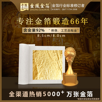 Jinling gold foil 92%pure gold foil for export to Europe and the United States special 8cm book foil gold foil for decoration