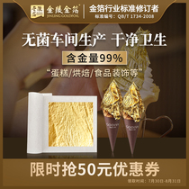 Nanjing Jinling gold foil 99%pure gold foil Paper cake baking food decoration stickers Gold book Gold platinum gold gold foil