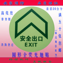 Safety exit round arrow full fluorescent floor stickers Fire luminous stickers Self-luminous evacuation signs