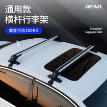 Fit car luggage rack crossbar universal aluminum alloy car roof rack crossbar bicycle rack load luggage rack
