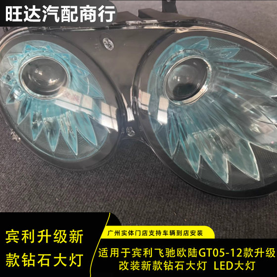 05-12 Bentley Flying Spur Continental GT Old Lossless 업그레이드 새로운 LED 외관 다이아몬드 헤드 라이트에 적합합니다. 05-12 Bentley Flying Spur Continental GT Old Lossless 업그레이드 새로운 LED 외관 다이아몬드 헤드 라이트에 적합합니다.
