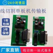 Wire cutting single board machine taper controller HX-Z5MJ-WZX-W HB-W communication program transmission version