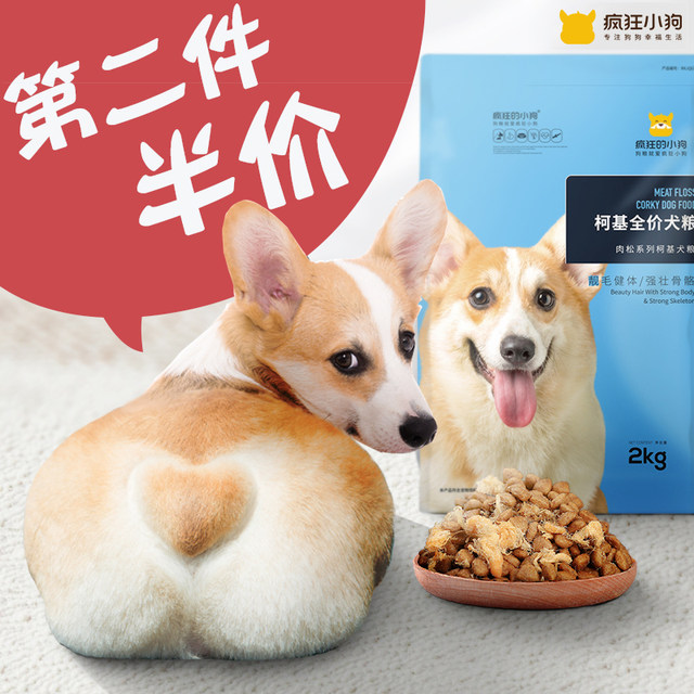 Crazy puppy Corgi puppy dog food 2kg dedicated Adult small dogs universal beauty hair tears to 4 pounds Crazy puppy Corgi puppy dog food 2kg dedicated Adult small dogs universal beauty hair tears to 4 pounds