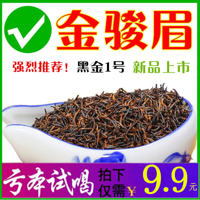 金骏眉红茶特级桂圆蜜薯浓香型金俊眉散装罐装茶礼黑金芽1号50克