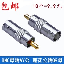 AV revolution BNC female surveillance camera to TV conversion connector Q9 to Lotus RCA male bnc to av