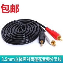 Audio 3 5mm to 2RCA double lotus one point two computer connection TV mobile phone audio public cable