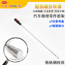 Car screw magnetic pickup strong magnetic suction rod strong suction rod suction rod suction rod free bending
