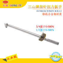 Sanshan brand torque wrench kg car repair extended 300-500N m pointer type kg adjustment wrench