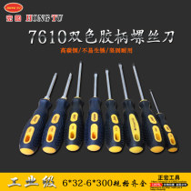7610 straight cross-purpose screwdriver rubber handle with magnetic screw screw screwdriver 6 * 75-300MM