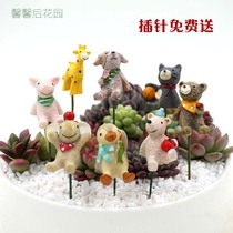 Small animal multi-plant meat ornaments mini micro landscape DIY ornaments material succulent plant flower plug creative plug-in
