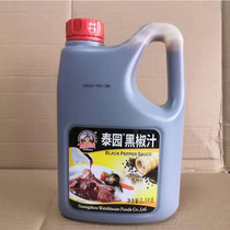 Taiyuan black pepper sauce 2 1kg black pepper sauce spaghetti steak barbecue sauce seasoning noodle sauce