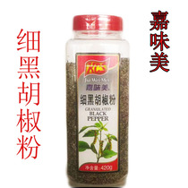 Jiaweimei black pepper powder fine pepper crushed 420g black pepper crushed barbecue steak marinade seasoning ingredients