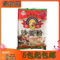 Green Bridge Sand Ginger Powder 350g Packaging Cooking Sand Ginger Chicken Seasoning Fried Stir-fried Stew Soup Sauce Stew