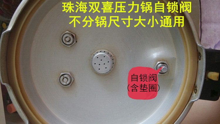 高压锅配件止开阀珠海双喜压力锅浮子阀手柄自锁阀止气阀