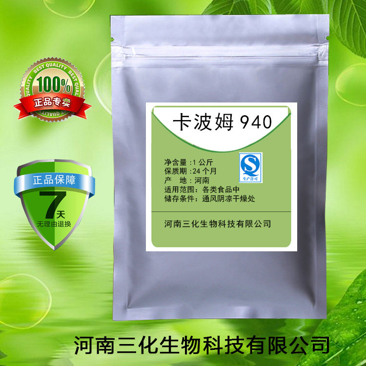 凝胶定型 卡波姆940 食品级 果冻凝胶形成剂 护肤化妆品原料100g