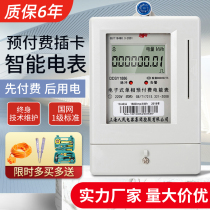Shanghai People single-phase intelligent prepaid plug-in card meter public meter ic card rental room 220v household