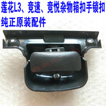 Lotus L3 racing joy glove box buckle hand Glove box handle glove box Toolbox handle lock buckle hand