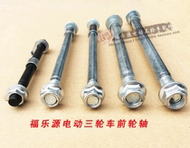 Electric tricycle Electric car simple front axle high quality fork axle Dragon Storm Prince head Storm green good