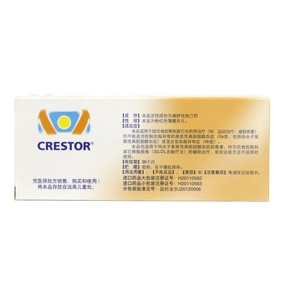 AstraZeneca/阿斯利康可定 瑞舒伐他丁钙片 10mg*7片/盒