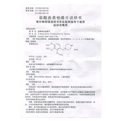 幸孚 盐酸曲美他嗪片 20mg*30片/盒