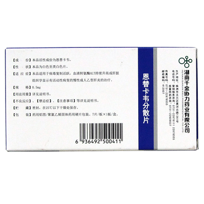 艾普丁 恩替卡韦分散片 0.5mg*7片/盒