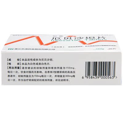 安来 安来 厄贝沙坦片 75mg*36片/盒