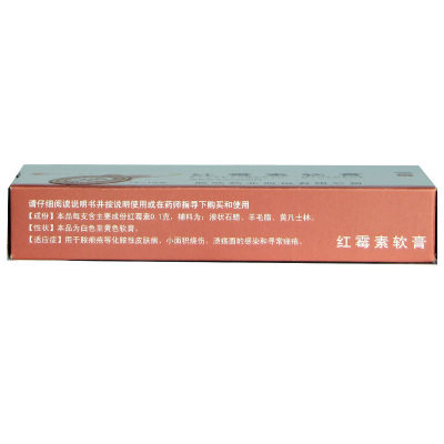 CISEN/辰欣 红霉素软膏 1%*10g*1支/盒 寻常痤疮 溃疡面的感染HA