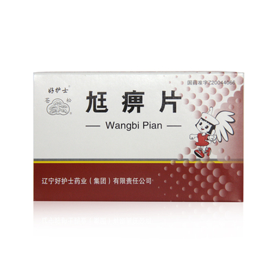 苍松 尪痹片 0.5g*48片/盒