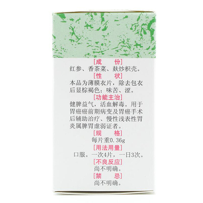 胡庆余堂 胃复春片 0.36g*60片*1瓶/盒