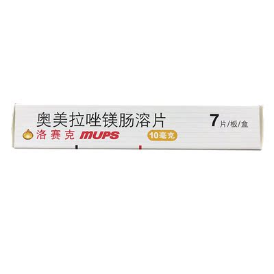 洛赛克 奥美拉唑镁肠溶片 10mg*7片/盒