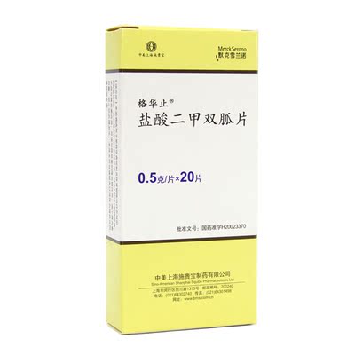 格华止格华止 盐酸二甲双胍片 0.5g*20片/盒