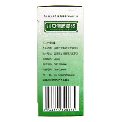 京新 川贝清肺糖浆 100ml*1瓶咽干咽痛润肺化痰止咳糖浆HA1