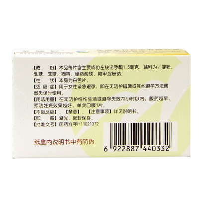 金毓婷 左炔诺孕酮片 1.5mg*1片女性事后72小时紧急避孕药HA1