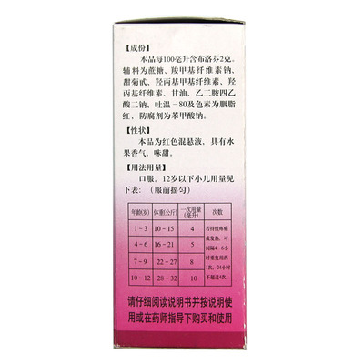 恬倩 布洛芬混悬液 100ml解热镇痛高烧感冒发热咳嗽儿童退烧药HA1