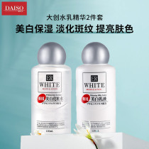 Two-piece set Japan DAISO Da Chuang nourishing blemish whitening toner lotion Female moisturizing moisturizing student