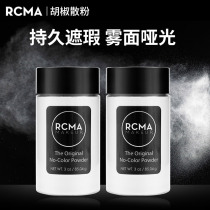 RCMA official flagship store Makeup loose powder Oil control long-lasting concealer official website moisturizing colorless black pepper powder