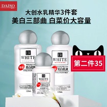 Japan DAISO Da Chuang water milk set Medicinal placenta blemish whitening essence lotion lotion three-piece set