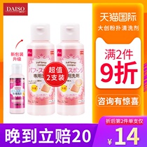 2 bottles of Japan daiso Daichuang puff cleaning agent Liquefied makeup brush tool Sponge beauty egg special cleaning artifact
