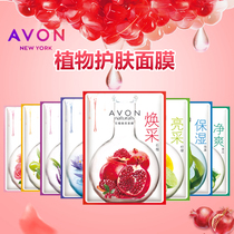 Avon seaweed mask flagship store beauty salon special moisturizing student affordable mask deep cleansing