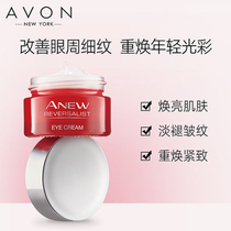 Avon Avon new live elastic moisturizing eye cream lifting and tightening fine lines eye bag eye care cream official