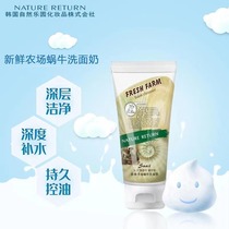 South Korea Natural Paradise Cosmetics Company Fresh Farm Snail Wash Surface Milky Facial Milk Moisturizing Water Moisturizing Water