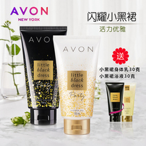 Avon Shining Little Black Skirt Perfume Body Milk 150ml Little Black Skirt Bath Liquid Women Body Wash Set